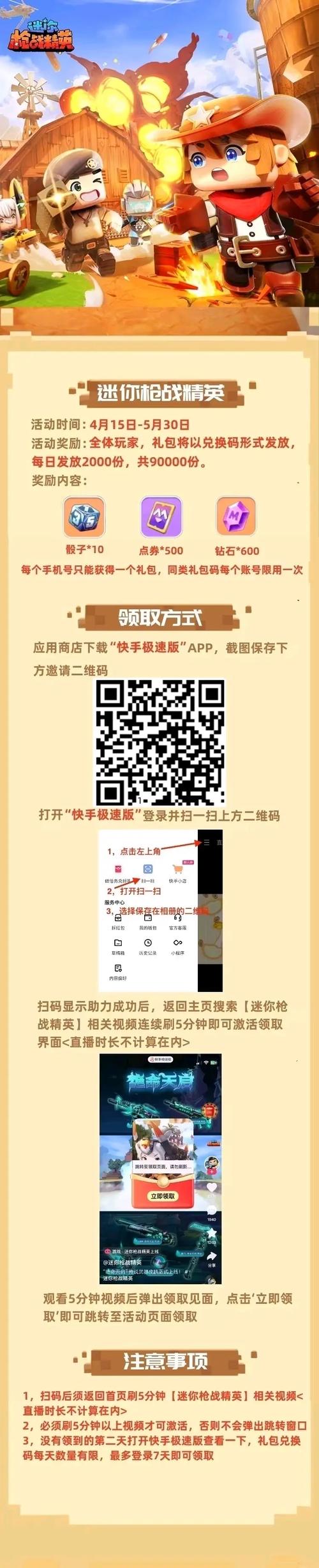 迷你枪战精英千寻辅助器截图