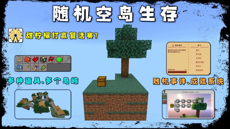 基岩版随机空岛mod
