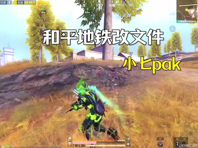 改文件免费和平地铁