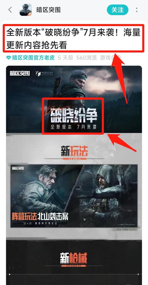 暗区突围0507最新版本更新时间