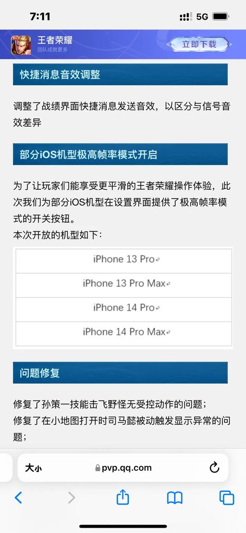 王者强制开启90hz刷新率