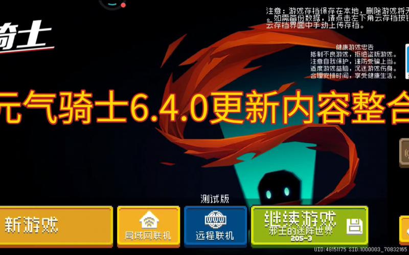 元气骑士内购版6.8.0