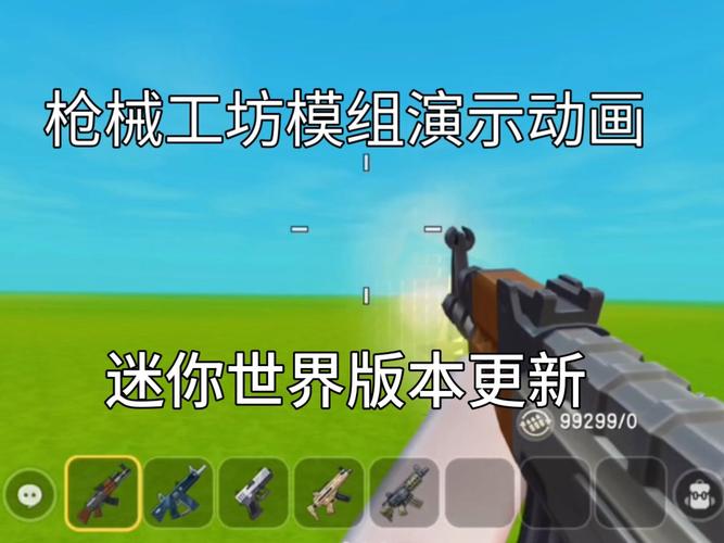 迷你世界装备武器作弊器