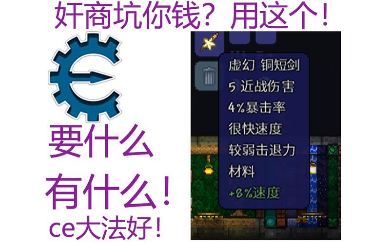 泰拉瑞亚ce修改攻击力