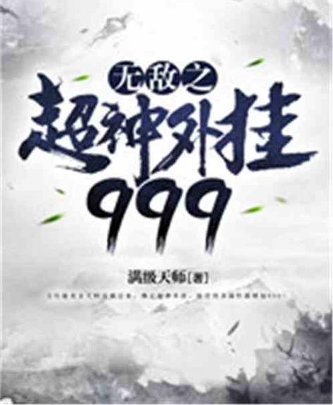 外挂999免费外挂