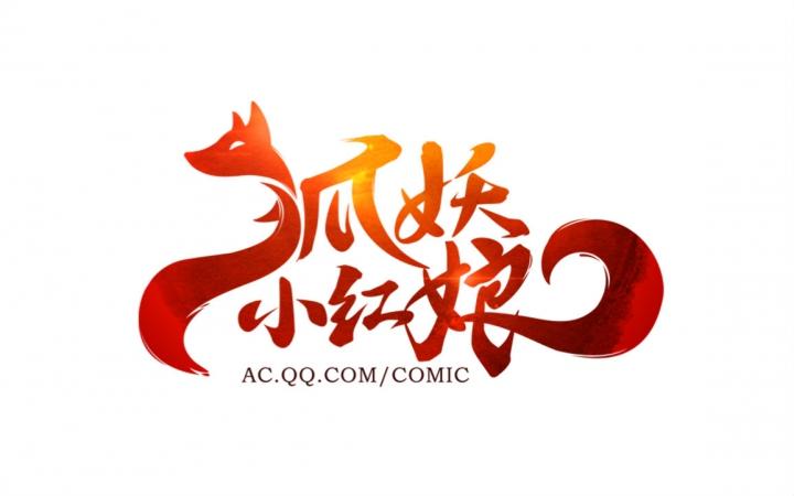 狐妖捉弄计划