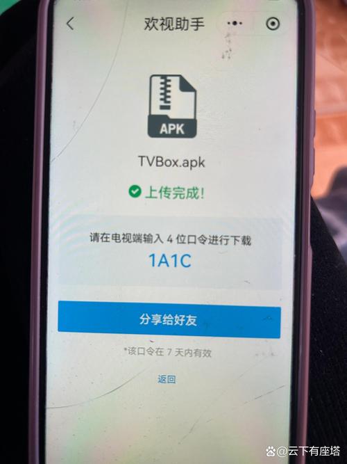 欢视助手2025分享码1月30日