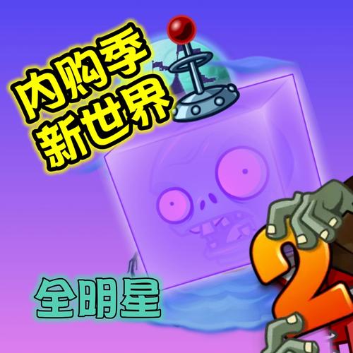 pvz全明星最新内购版