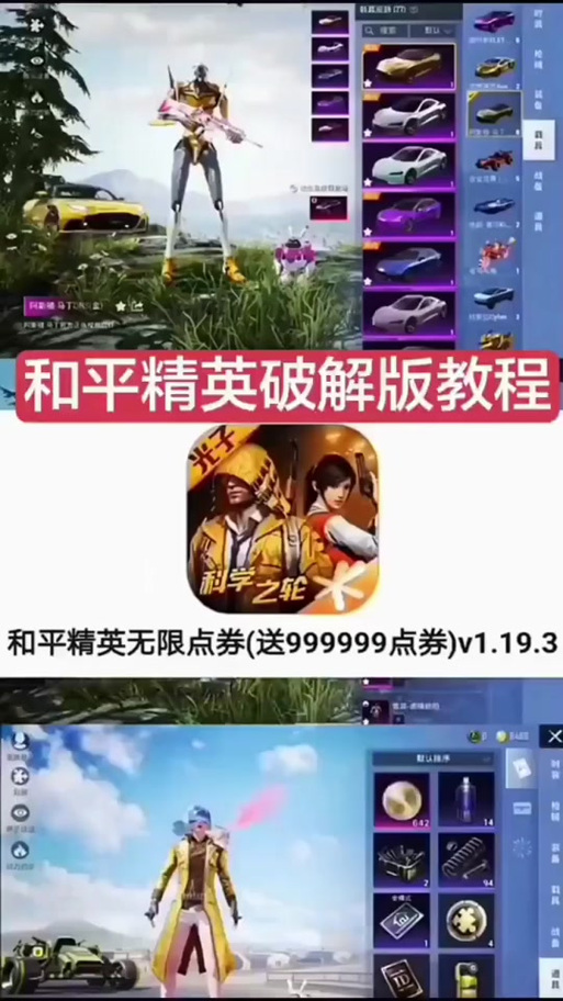 和平精英破解版999999点券全皮肤