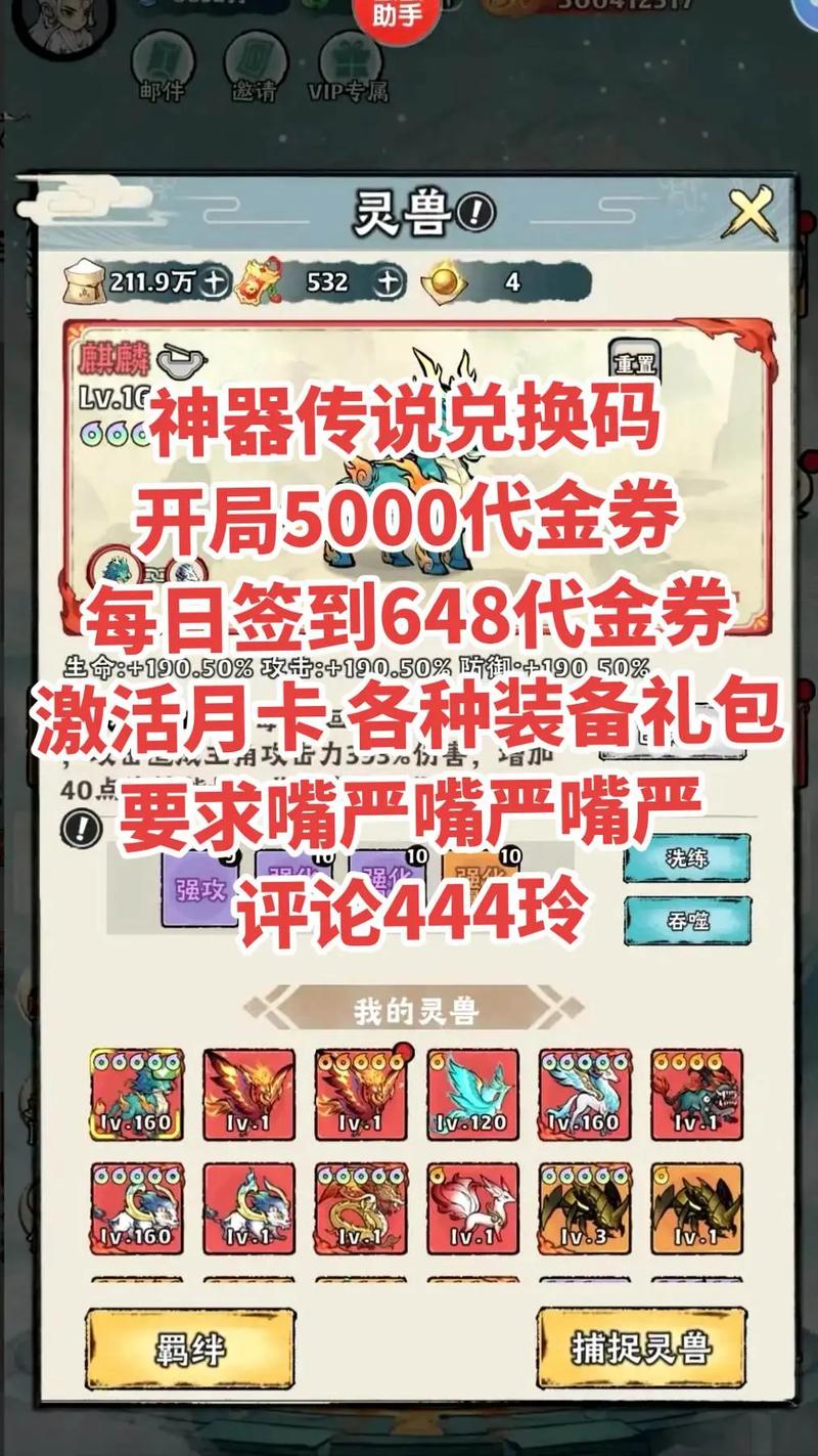 神器传说作弊菜单