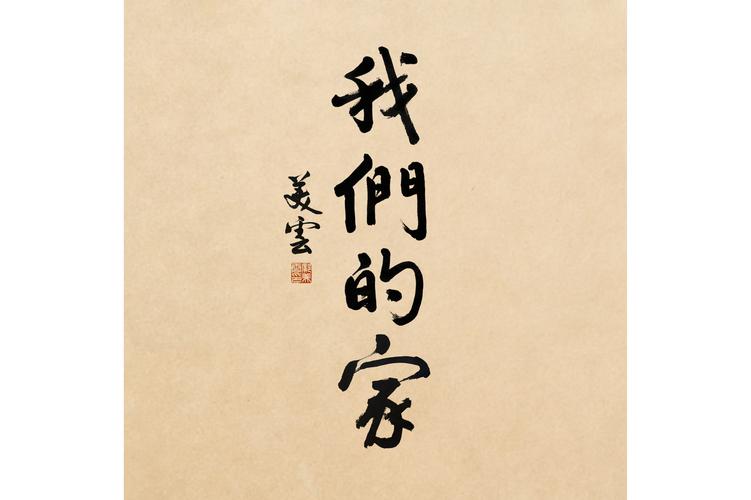 我们的家v2.52汉化安卓