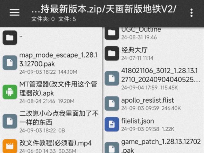 地铁逃生改文件免费软件 v26图标