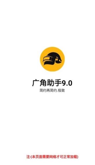 广角助手9.1