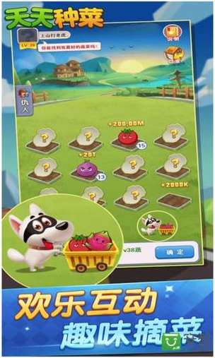 天天种菜APP官方