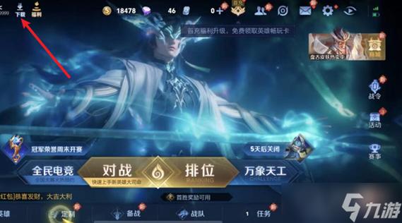 王者荣耀觉醒之战2024年最新版