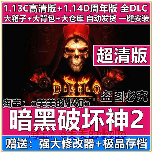 暗黑破坏神之毁灭修改器