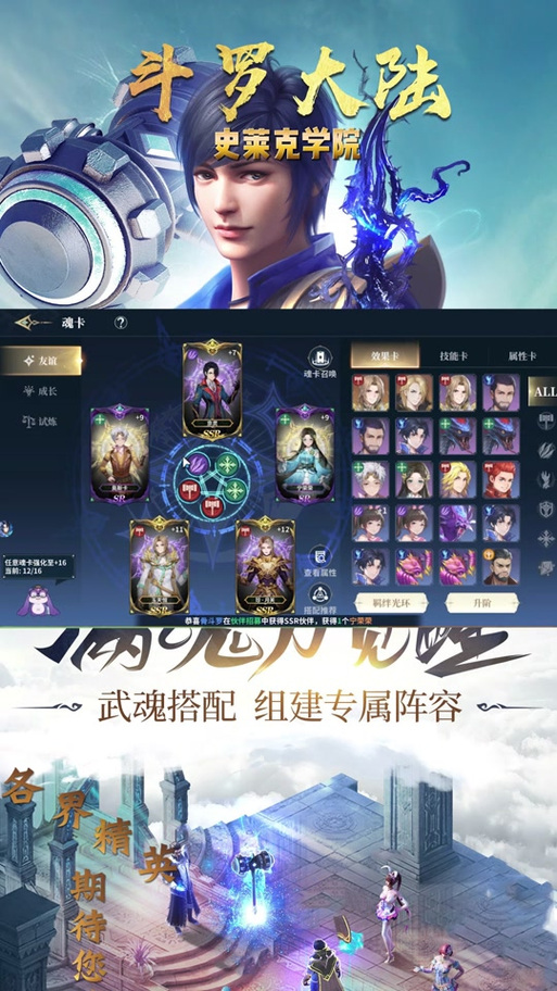 斗罗大陆18+手游安装