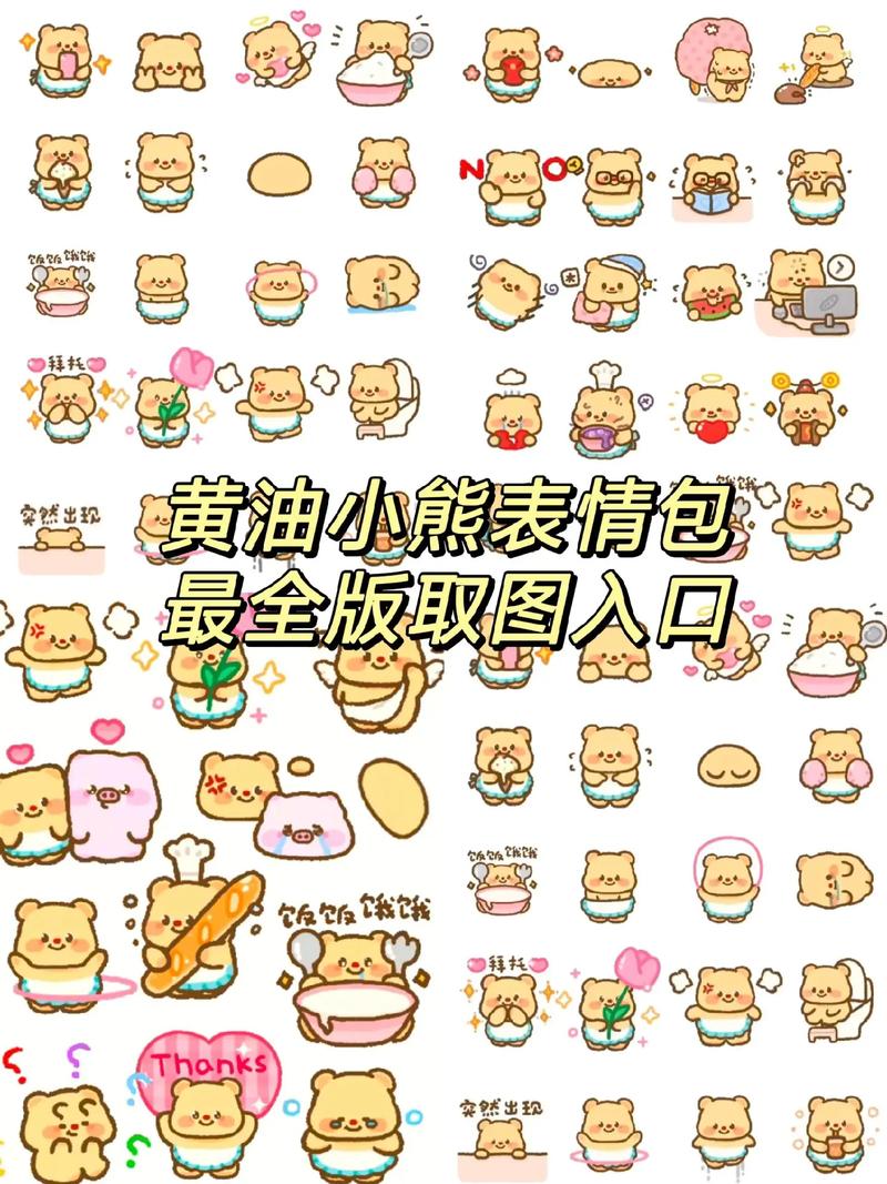 像素黄油小熊移植