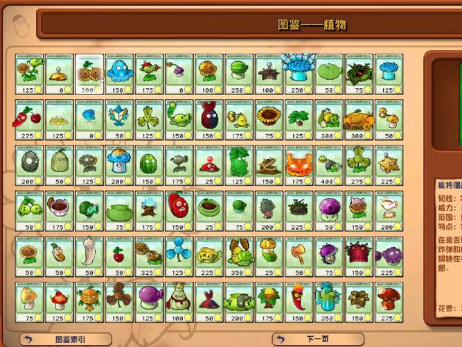 植物大战僵尸杂交版3.0