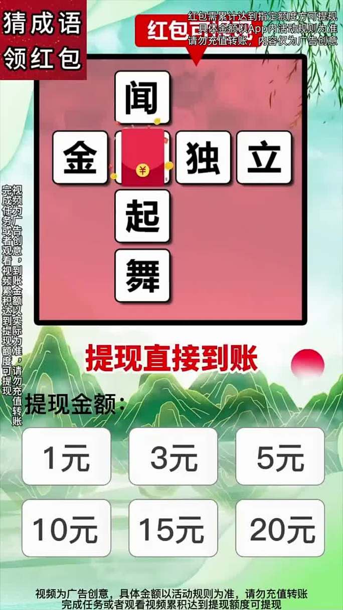 猜成语赚零花钱正版