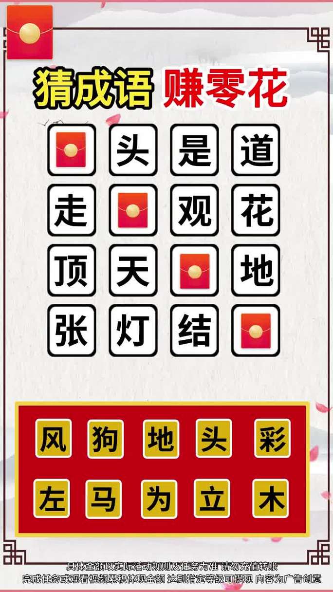 答成语领红包