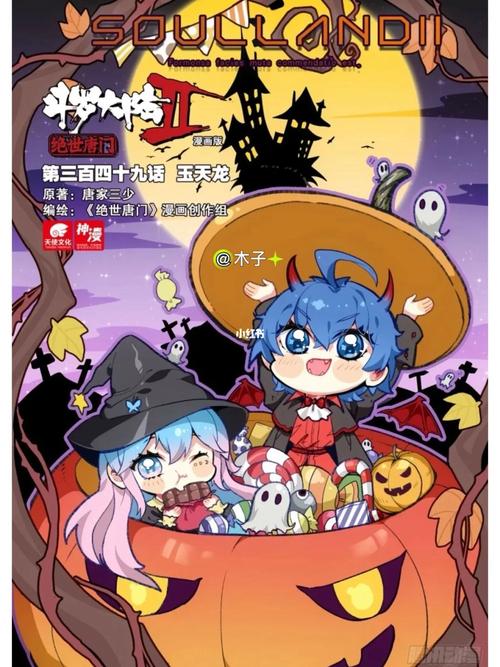 斗罗大陆2唐门漫画