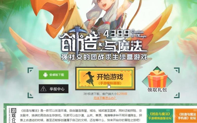 创魔辅助器免费开科技
