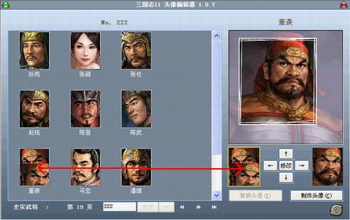 三国志11新武将编辑器截图
