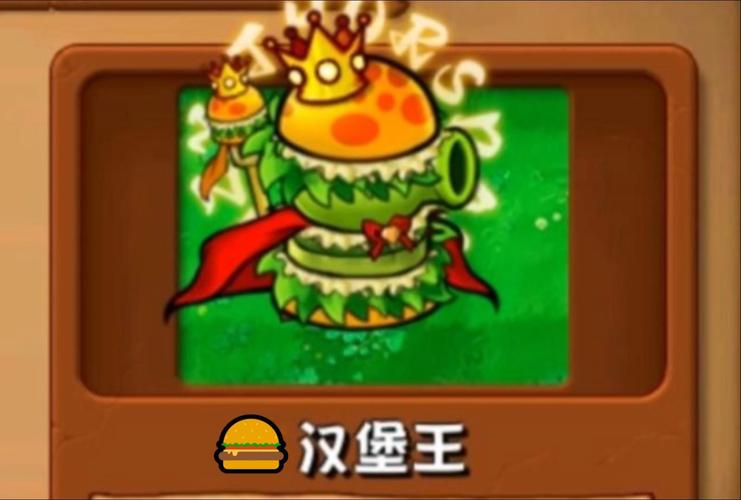 豌豆大炮VS汉堡射手