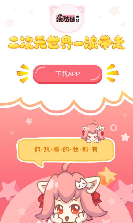 漫悠悠漫画在线阅读截图