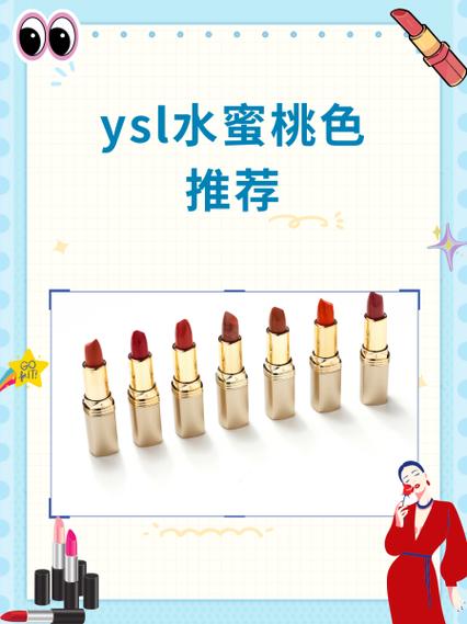 ysl水蜜桃86A新版和旧版本