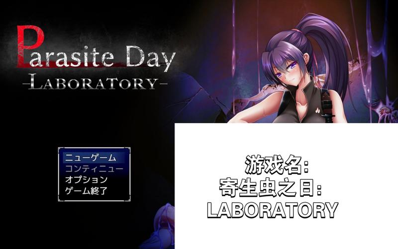 18+寄生游戏手游
