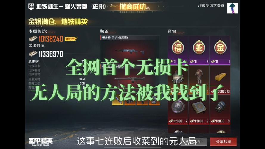 和平地铁无人局修改器