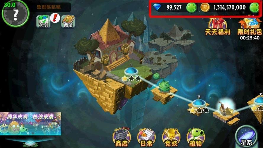 植物大战僵尸2无限内购版