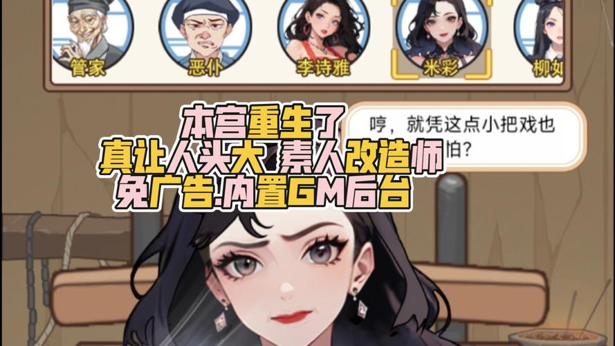 逆袭免广告内置GM菜单