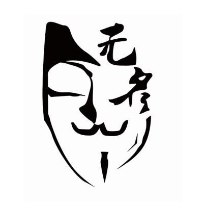 无名软件库地址