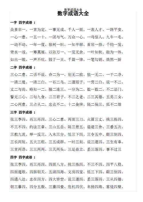 1到10发红包的成语