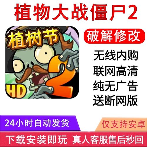 植物大战僵尸2中文内购破解版