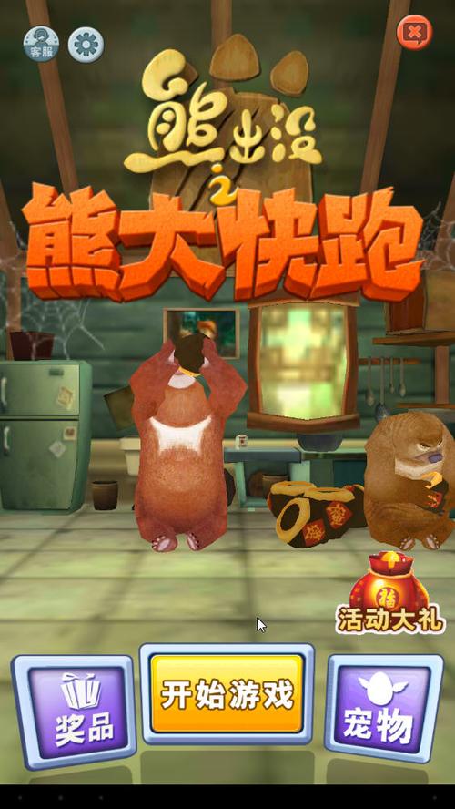熊出没之大快跑内购版