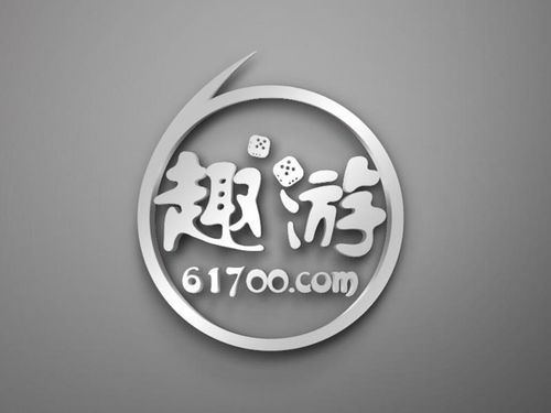 趣游