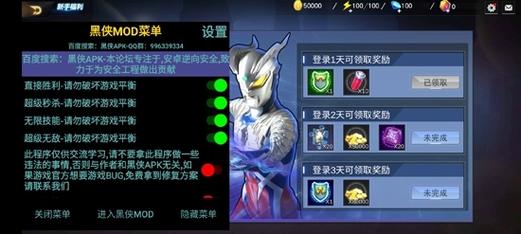 奥特曼FF内置菜单MOD