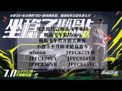 极品飞车金条兑换码领取2024最新消息