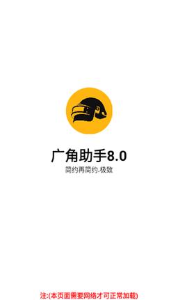 广角助手8.0