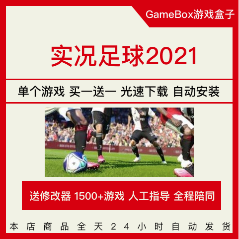 完全实况论坛pes2021