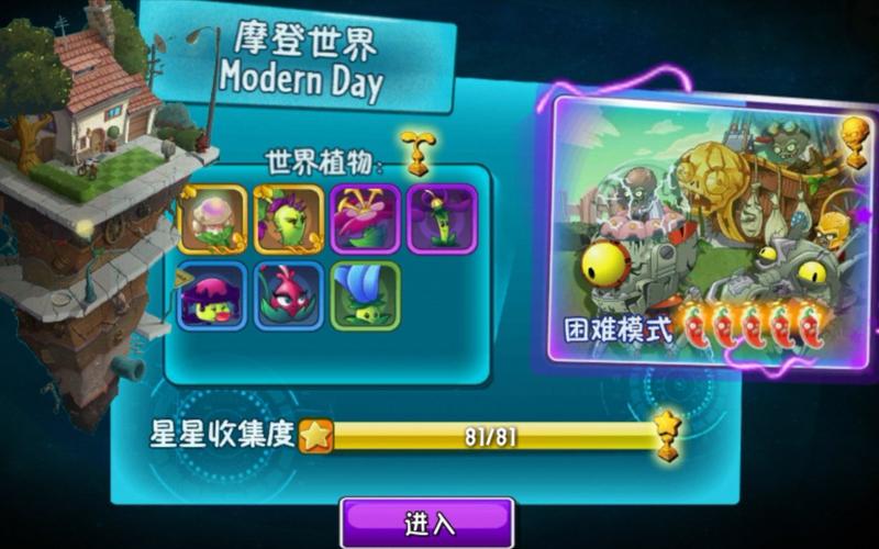 PVZ2摩登时代内购免费