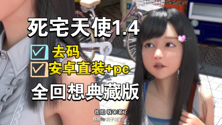 死宅天使1.15汉化版安装3.6G