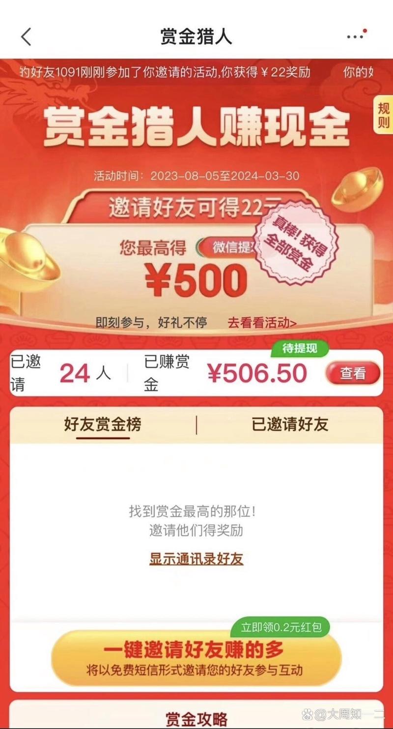 京东赏金猎人刷500