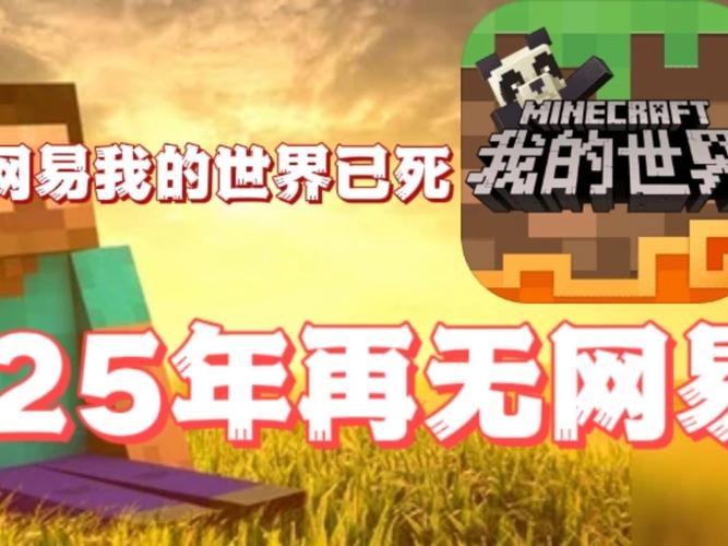 网易mc开挂神器2025