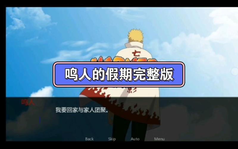 鸣人的假期无白屏无广告3.0