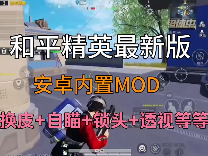 和平精英内置修改器菜单